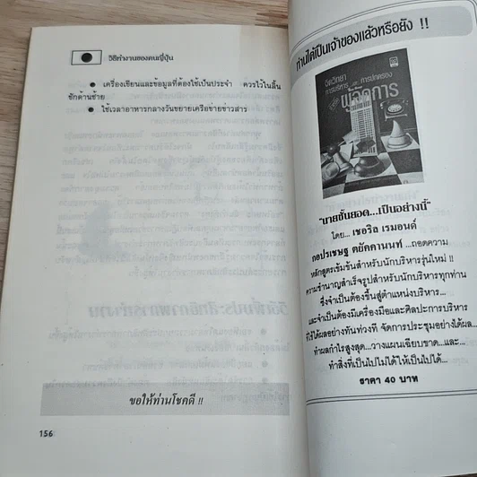 หนังสือ วิธีทำงานของคน...ญี่ปุ่น รูปที่ 9