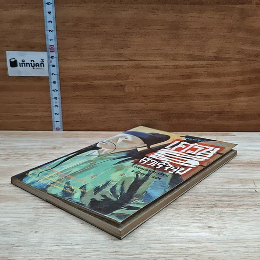 หนังสือ เศรษฐีสำเร็จรูป รูปที่ 4