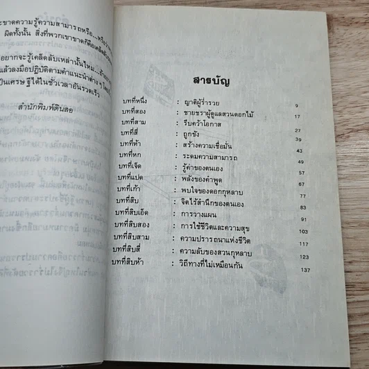 หนังสือ เศรษฐีสำเร็จรูป รูปที่ 6