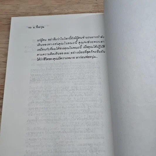 หนังสือ เศรษฐีสำเร็จรูป รูปที่ 8