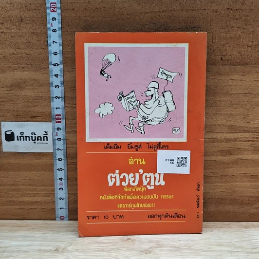 หนังสือ คนหนอคน รูปที่ 2