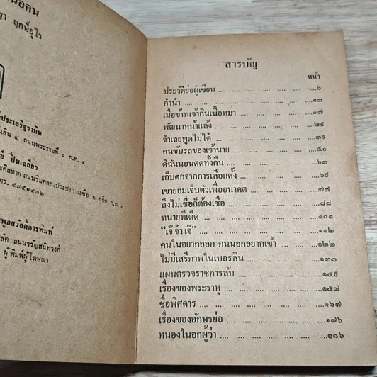 หนังสือ คนหนอคน รูปที่ 6