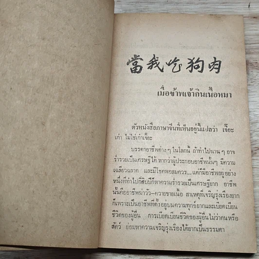 หนังสือ คนหนอคน รูปที่ 7