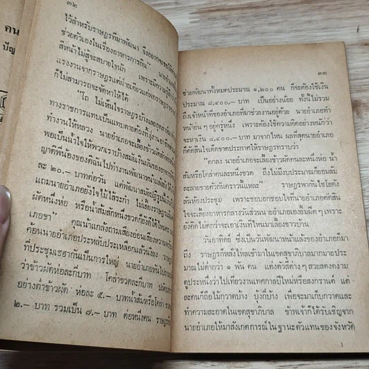 หนังสือ คนหนอคน รูปที่ 8