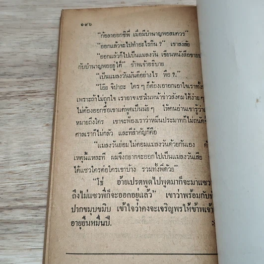 หนังสือ คนหนอคน รูปที่ 9