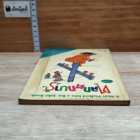 หนังสือ ตลกตกบาร์ รูปที่ 5