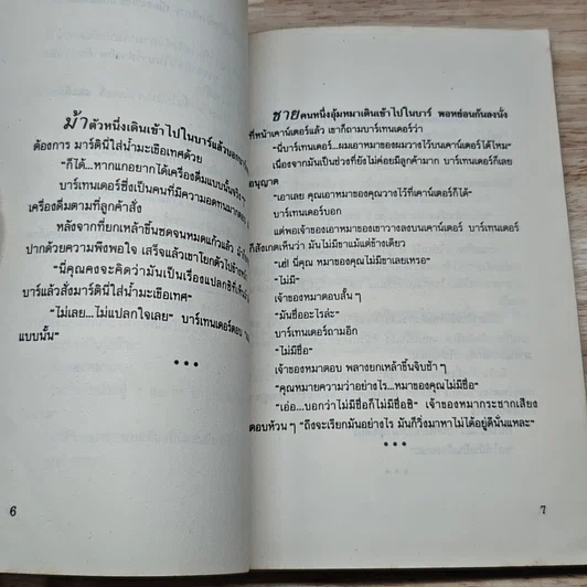หนังสือ ตลกตกบาร์ รูปที่ 6