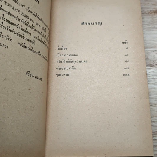 หนังสือ แผนสังหาร รูปที่ 6