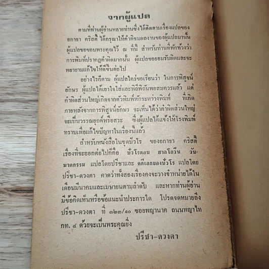 หนังสือ แผนสังหาร รูปที่ 8