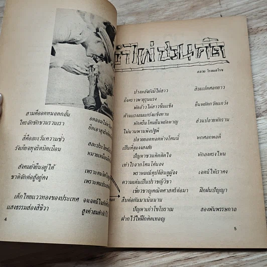 หนังสือ รุ่งอรุณ วันเด็ก 2526 รูปที่ 6