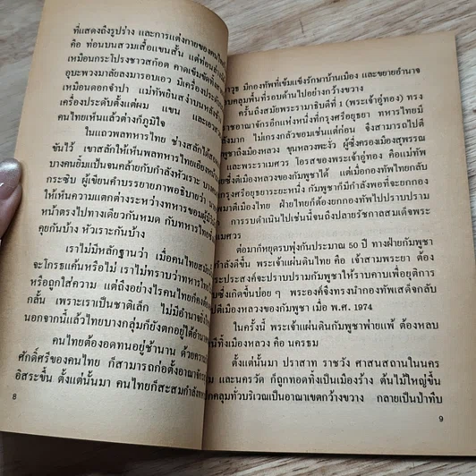 หนังสือ รุ่งอรุณ วันเด็ก 2526 รูปที่ 7