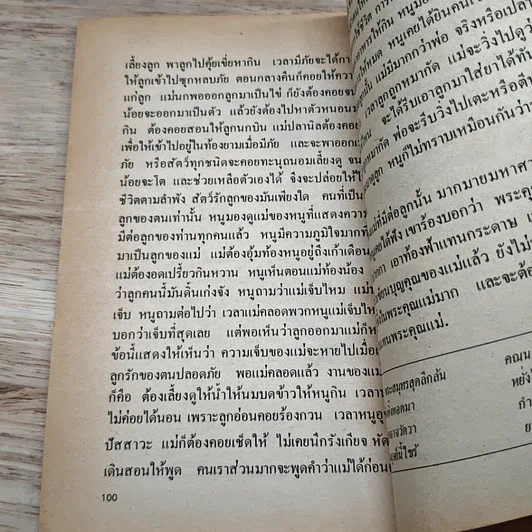 หนังสือ รุ่งอรุณ วันเด็ก 2526 รูปที่ 8