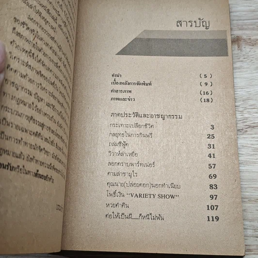 หนังสือ สงครามชีวิต โพธิ์เงิน รูปที่ 6