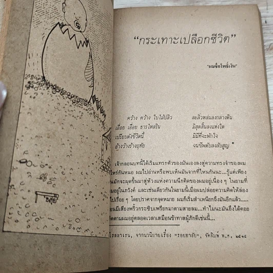 หนังสือ สงครามชีวิต โพธิ์เงิน รูปที่ 7