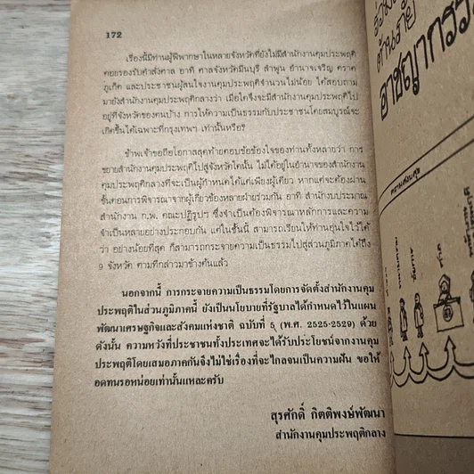 หนังสือ สงครามชีวิต โพธิ์เงิน รูปที่ 8