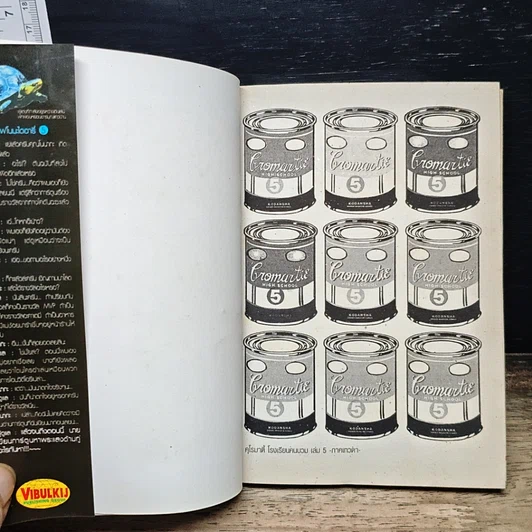 หนังสือ คุโรมาตี้ โรงเรียนคนบวม เล่ม 5 รูปที่ 6