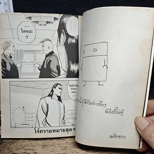 หนังสือ คุโรมาตี้ โรงเรียนคนบวม เล่ม 5 รูปที่ 8