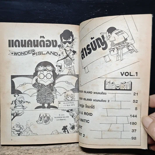 หนังสือ โลกใบเล็กของโทริยาม่า Vol. 1 รูปที่ 8