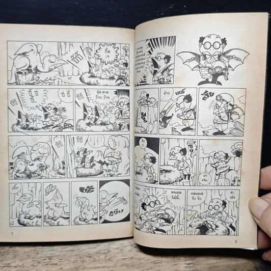 หนังสือ โลกใบเล็กของโทริยาม่า Vol. 1 รูปที่ 9