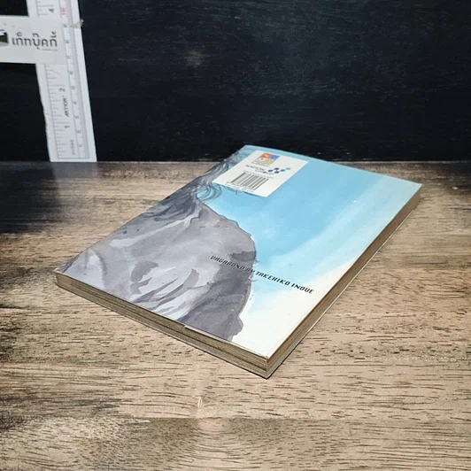 หนังสือ Vagabond เล่ม 32 รูปที่ 4