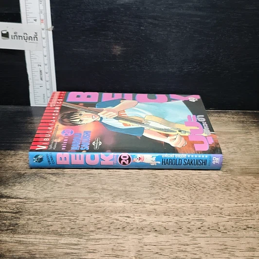 หนังสือ BECK ปุปะจังหวะฮา เล่ม 20 รูปที่ 3