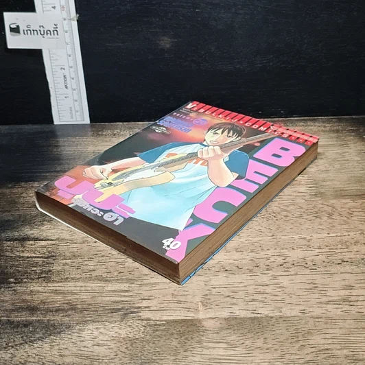 หนังสือ BECK ปุปะจังหวะฮา เล่ม 20 รูปที่ 4