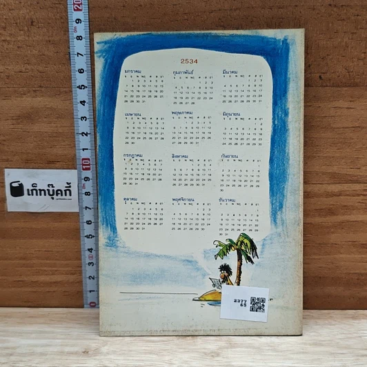 หนังสือ ฮาตลอดศก รูปที่ 2