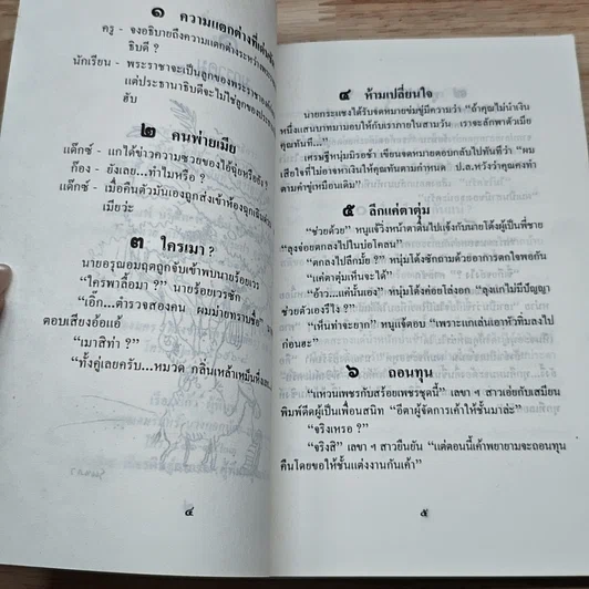หนังสือ ฮาตลอดศก รูปที่ 6