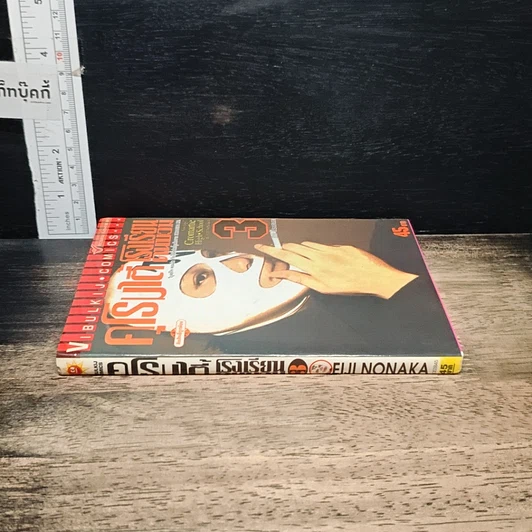 หนังสือ คุโรมาตี้ โรงเรียนคนบวม เล่ม 3 รูปที่ 3