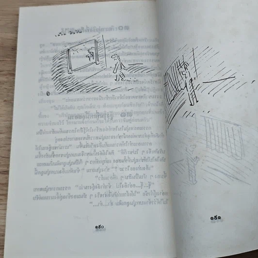 หนังสือ ฮาตลอดศก รูปที่ 8