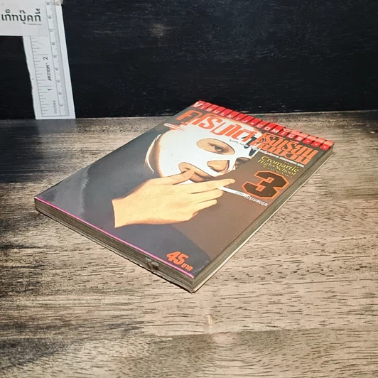 หนังสือ คุโรมาตี้ โรงเรียนคนบวม เล่ม 3 รูปที่ 4