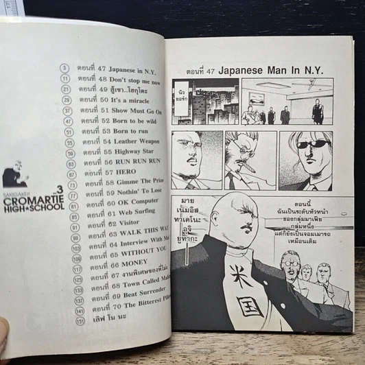 หนังสือ คุโรมาตี้ โรงเรียนคนบวม เล่ม 3 รูปที่ 7