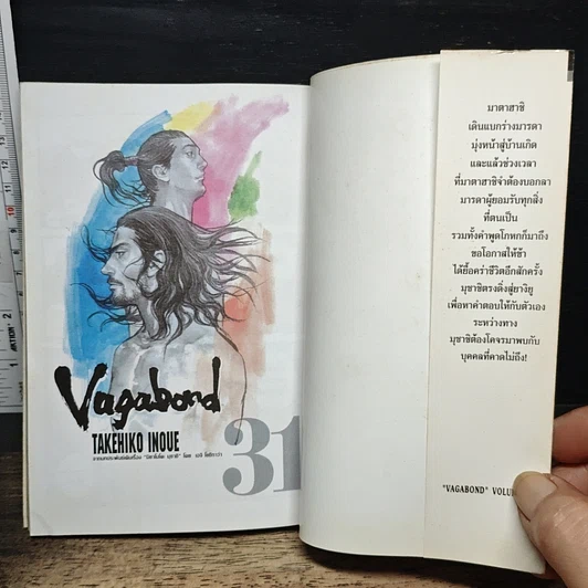 หนังสือ Vagabond เล่ม 31 รูปที่ 6