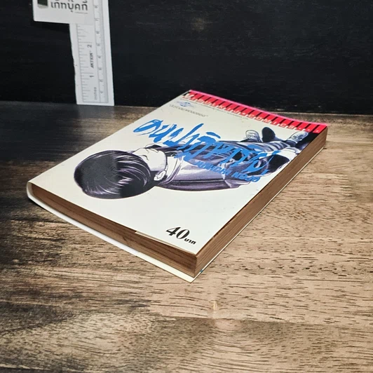 หนังสือ คนปาฏิหาริย์ เล่ม 1 รูปที่ 4