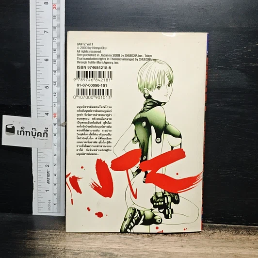 หนังสือ Gantz เล่ม 1 รูปที่ 2