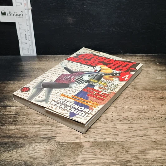 หนังสือ ดีทรอยท์ เมทัล ซีตี้ เล่ม 4 รูปที่ 4