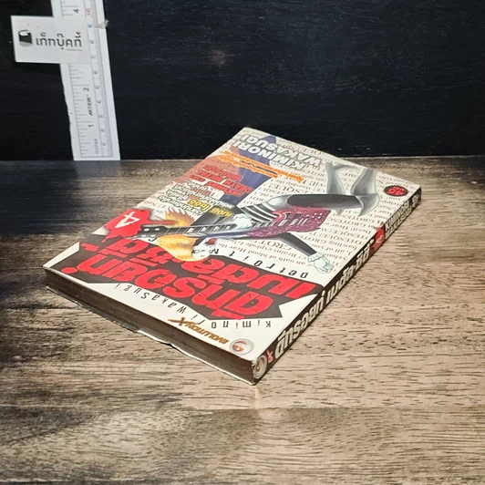 หนังสือ ดีทรอยท์ เมทัล ซีตี้ เล่ม 4 รูปที่ 5