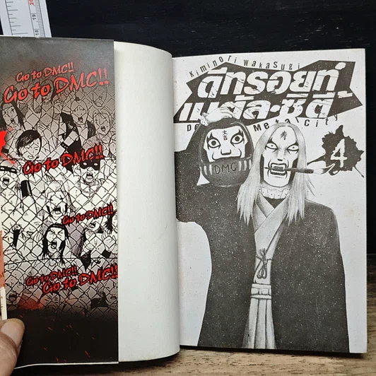 หนังสือ ดีทรอยท์ เมทัล ซีตี้ เล่ม 4 รูปที่ 6