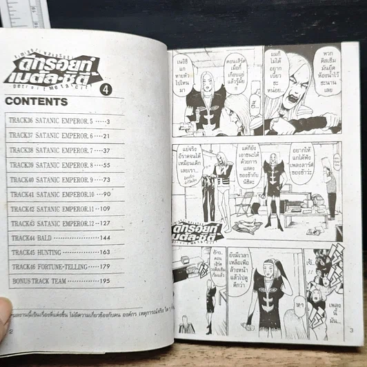 หนังสือ ดีทรอยท์ เมทัล ซีตี้ เล่ม 4 รูปที่ 7