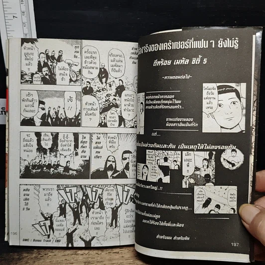 หนังสือ ดีทรอยท์ เมทัล ซีตี้ เล่ม 4 รูปที่ 9