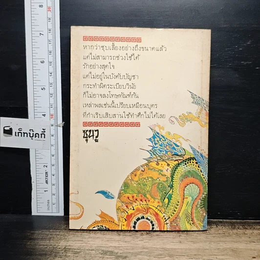 หนังสือ ตำราพิชัยสงครามซุนวู รูปที่ 2