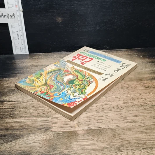 หนังสือ ตำราพิชัยสงครามซุนวู รูปที่ 4
