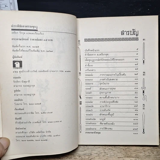 หนังสือ ตำราพิชัยสงครามซุนวู รูปที่ 6