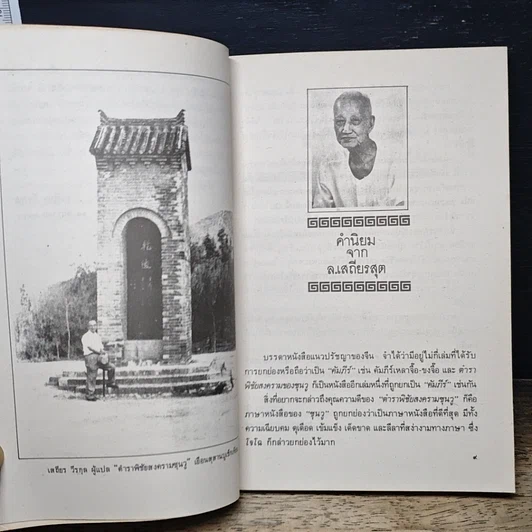 หนังสือ ตำราพิชัยสงครามซุนวู รูปที่ 7