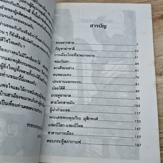 หนังสือ เฮบ้านฮาเมือง 2 รูปที่ 6