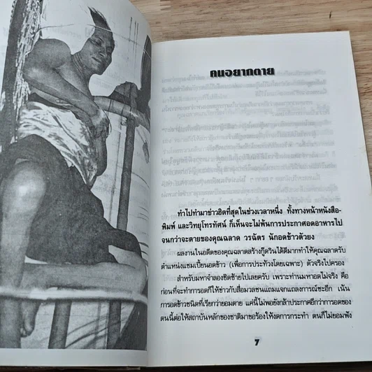 หนังสือ เฮบ้านฮาเมือง 2 รูปที่ 7