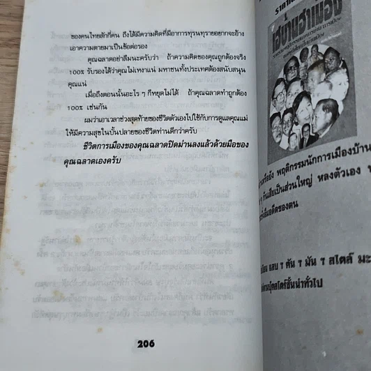 หนังสือ เฮบ้านฮาเมือง 2 รูปที่ 8