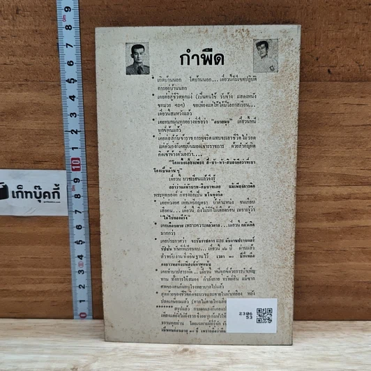 หนังสือ เชื้อเลวที่ฝังรากอยู่ในหมู่ข้าราชการไทย รูปที่ 2