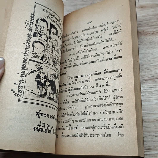 หนังสือ เชื้อเลวที่ฝังรากอยู่ในหมู่ข้าราชการไทย รูปที่ 7