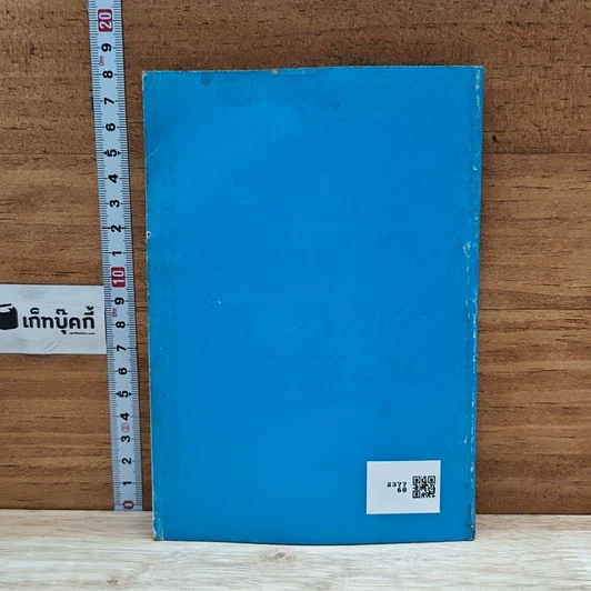 หนังสือ ที่ระลึก งานทำบุญอายุครบ 6 รอบ พระธรรมเจดีย์ รูปที่ 2